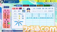 『パワプロ2024』中日ドラゴンズ選手能力一覧