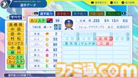『パワプロ2024』中日ドラゴンズ選手能力一覧