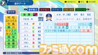 『パワプロ2024』中日ドラゴンズ選手能力一覧