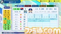 『パワプロ2024』中日ドラゴンズ選手能力一覧