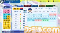『パワプロ2024』中日ドラゴンズ選手能力一覧