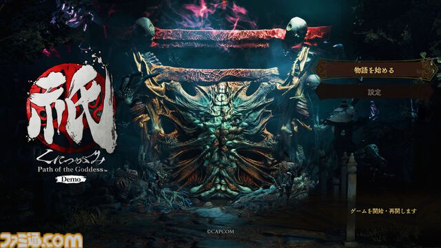 『祇（くにつがみ）：Path of the Goddess』前日譚を描く新作文楽が本日（7/18）よりオンラインで無料公開。人間国宝の桐竹勘十郎が監修