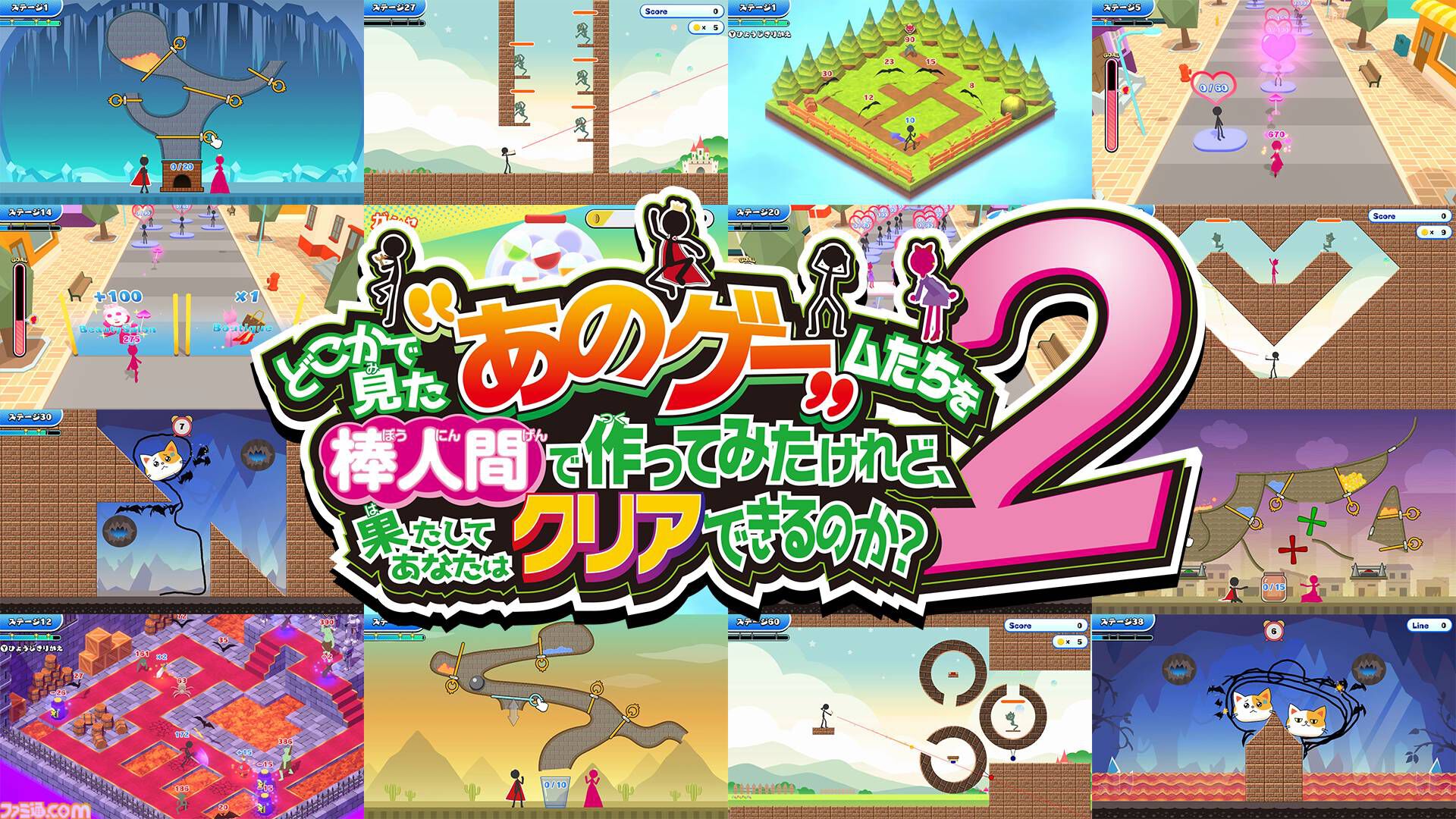 広告で見たことのある、あのゲームたちがホントにプレイできるミニゲーム集の続編『あのゲー2』本日（7/18）配信開始