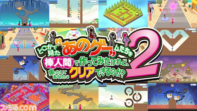 広告で見たことのある、あのゲームたちがホントにプレイできるミニゲーム集の続編『あのゲー2』本日（7/18）配信開始