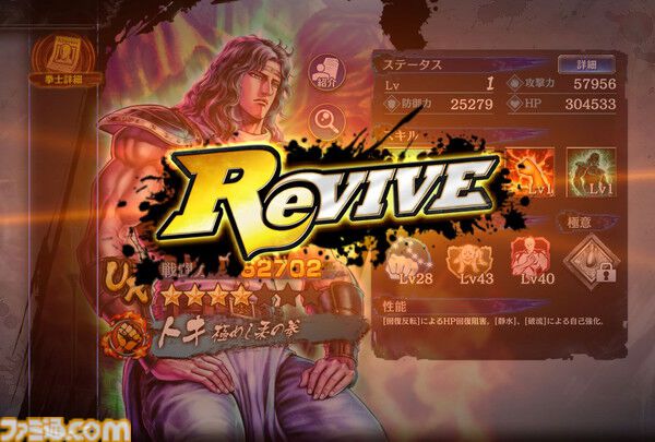 北斗の拳 LEGENDS ReVIVE(北斗リバイブ)』リリース1777日 北斗の拳 LEGENDS ReVIVE(北斗リバイブ)』リリース1777日