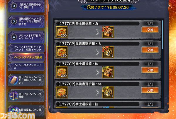 北斗の拳 LEGENDS ReVIVE(北斗リバイブ)』リリース1777日 北斗の拳 LEGENDS ReVIVE(北斗リバイブ)』リリース1777日