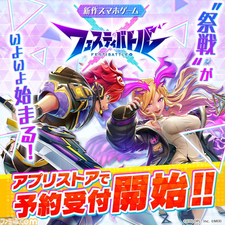 事前登録】『フェスティバトル』本日（7/18）よりストア予約受付が開始