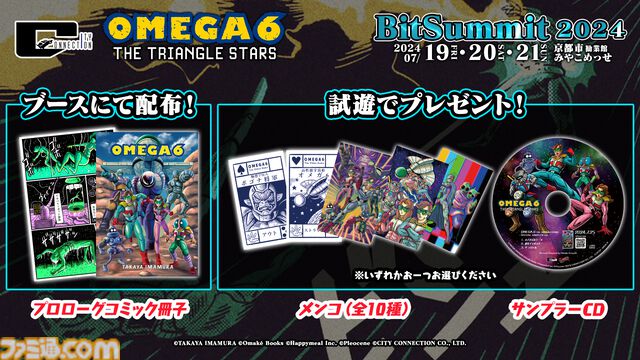 シティコネクションがビットサミットに出展。『OMEGA 6 THE TRIANGLE STARS』『RUSHING BEAT X: Return Of Brawl Brothers』が試遊可能