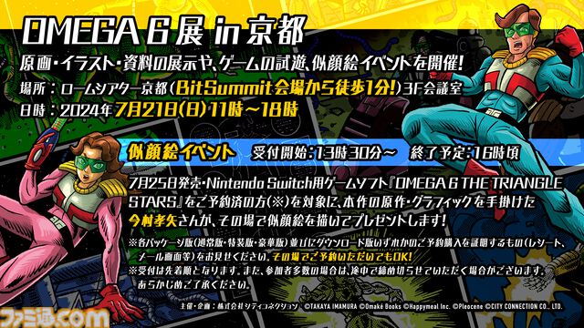 シティコネクションがビットサミットに出展。『OMEGA 6 THE TRIANGLE STARS』『RUSHING BEAT X: Return Of Brawl Brothers』が試遊可能