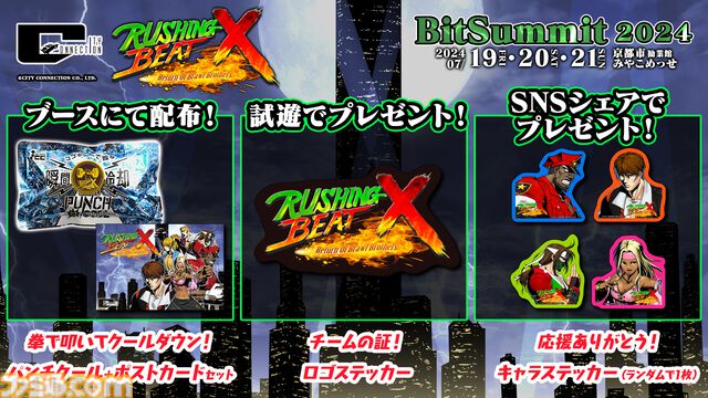 シティコネクションがビットサミットに出展。『OMEGA 6 THE TRIANGLE STARS』『RUSHING BEAT X: Return Of Brawl Brothers』が試遊可能
