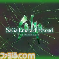 『サガ エメラルド ビヨンド』25％オフ、『ドラゴンクエストモンスターズ3』30％オフなど。スクエニのセールがニンテンドーeショップ、PS Storeで開催中
