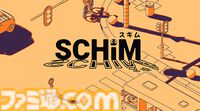 影から影へ移動して風景と音楽に癒されるアクション『SCHiM - スキム -』が本日（7/18）発売。ストップモーションアニメの発売記念トレーラーも公開