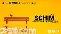 影から影へ移動して風景と音楽に癒されるアクション『SCHiM - スキム -』が本日（7/18）発売。ストップモーションアニメの発売記念トレーラーも公開