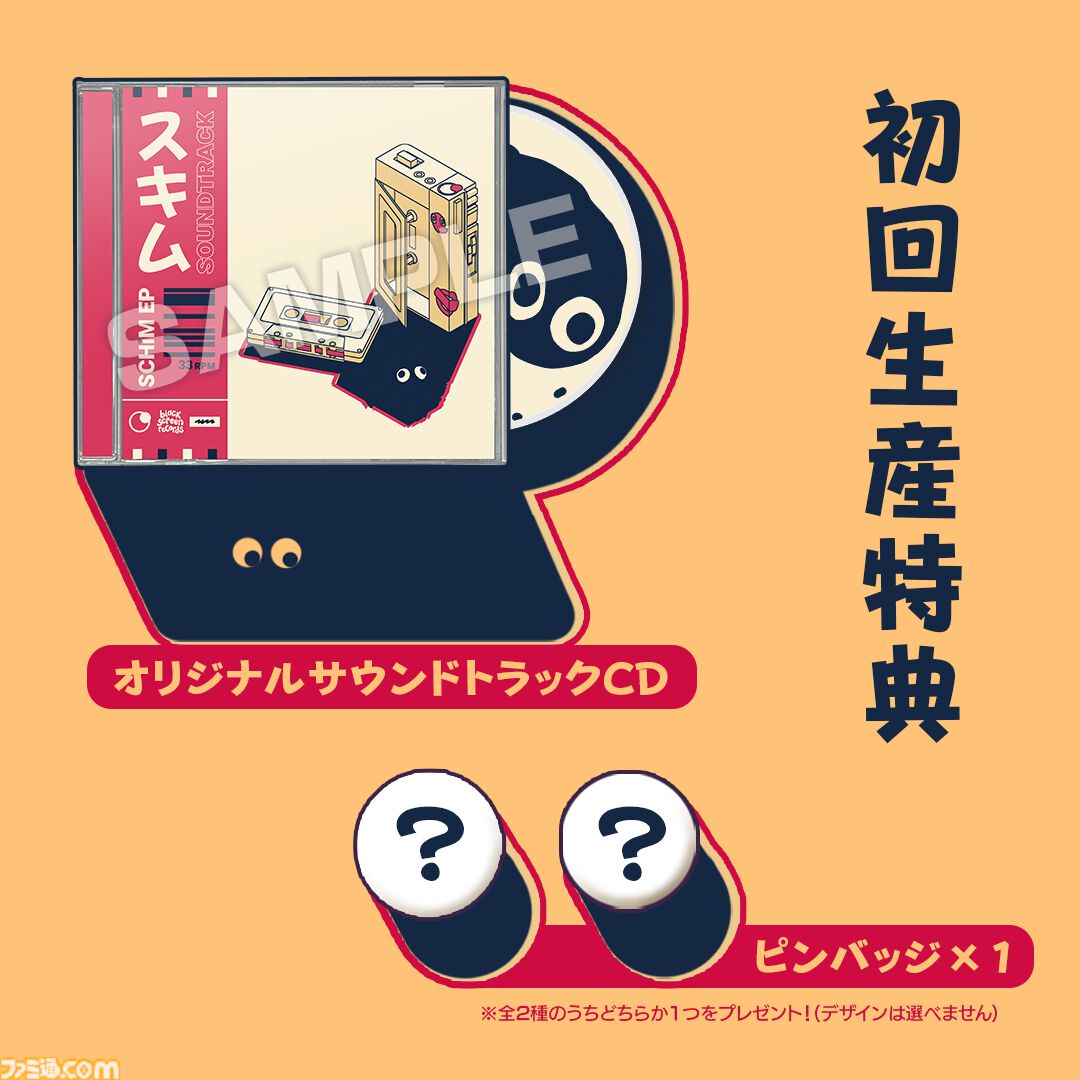 影から影へ移動して風景と音楽に癒されるアクション『SCHiM - スキム -』が本日（7/18）発売。ストップモーションアニメの発売記念トレーラーも公開