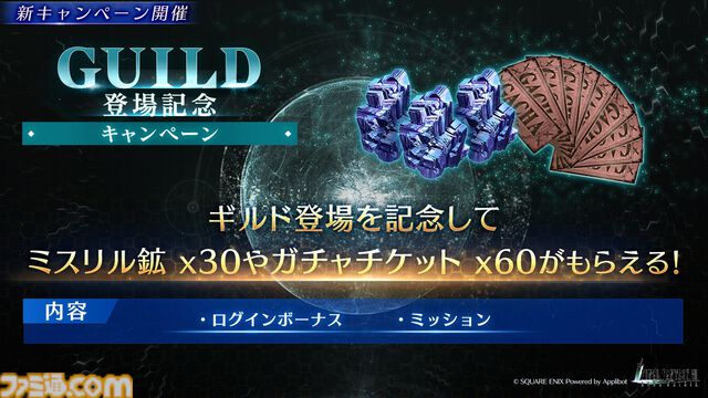『FF7 エバークライシス』ヴィンセントがプレイアブルキャラとして参戦。新チャプター“それぞれの故郷”、新機能“ギルド”も登場
