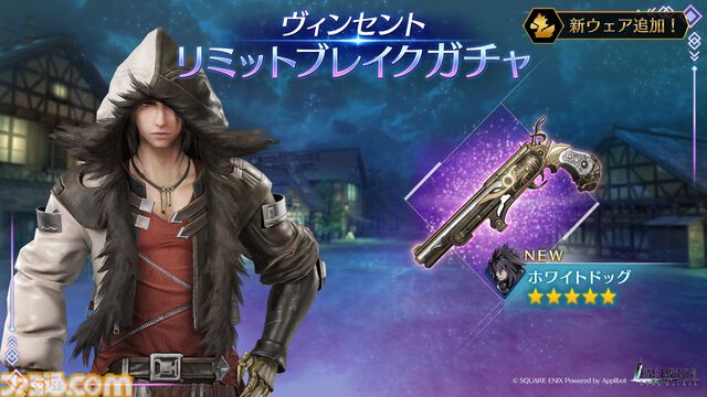 『FF7 エバークライシス』ヴィンセントがプレイアブルキャラとして参戦。新チャプター“それぞれの故郷”、新機能“ギルド”も登場