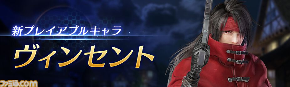 早いもの勝ち！FF7 ヴィンセント