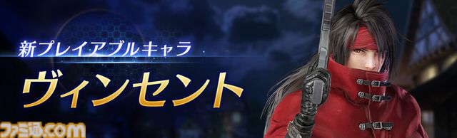 『FF7 エバークライシス』ヴィンセントがプレイアブルキャラとして参戦。新チャプター“それぞれの故郷”、新機能“ギルド”も登場