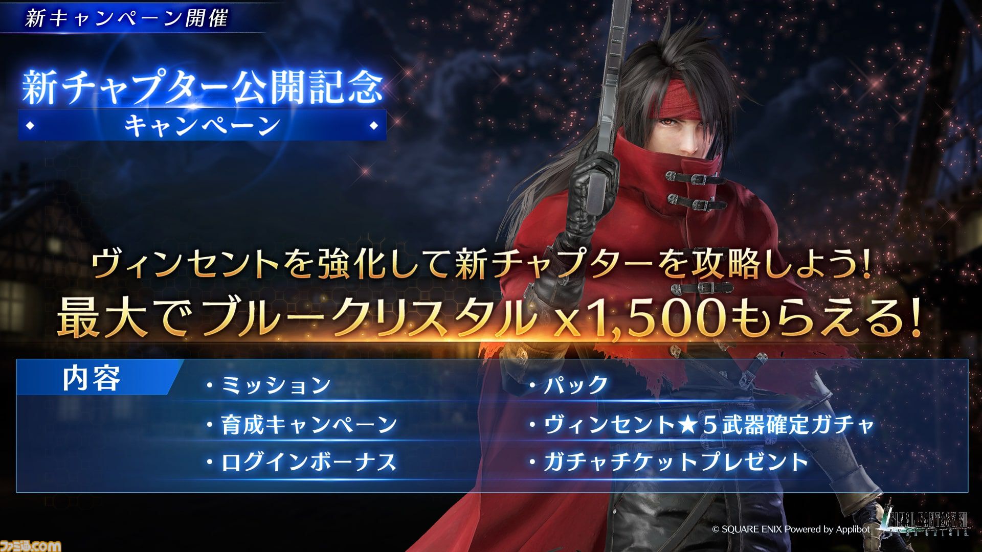 早いもの勝ち！FF7 ヴィンセント