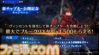 『FF7 エバークライシス』ヴィンセントがプレイアブルキャラとして参戦。新チャプター“それぞれの故郷”、新機能“ギルド”も登場