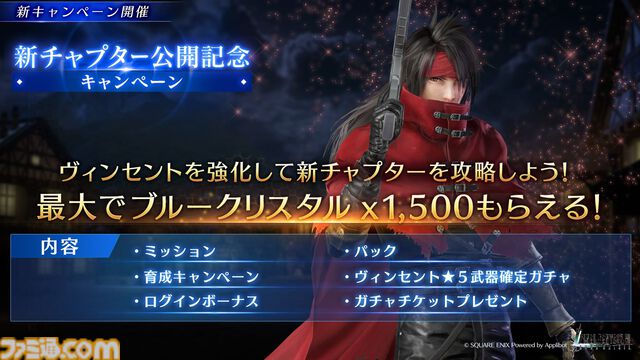 『FF7 エバークライシス』ヴィンセントがプレイアブルキャラとして参戦。新チャプター“それぞれの故郷”、新機能“ギルド”も登場