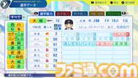 『パワプロ2024』オリックス・バファローズ選手能力一覧