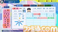 『パワプロ2024』オリックス・バファローズ選手能力一覧