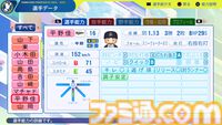 『パワプロ2024』オリックス・バファローズ選手能力一覧