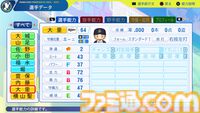 『パワプロ2024』オリックス・バファローズ選手能力一覧