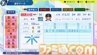 『パワプロ2024』オリックス・バファローズ選手能力一覧