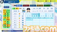 『パワプロ2024』オリックス・バファローズ選手能力一覧