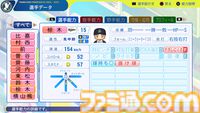 『パワプロ2024』オリックス・バファローズ選手能力一覧