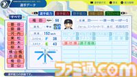 『パワプロ2024』オリックス・バファローズ選手能力一覧