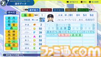『パワプロ2024』オリックス・バファローズ選手能力一覧