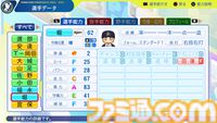 『パワプロ2024』オリックス・バファローズ選手能力一覧