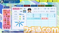『パワプロ2024』オリックス・バファローズ選手能力一覧