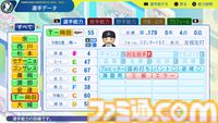 『パワプロ2024』オリックス・バファローズ選手能力一覧