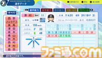 『パワプロ2024』千葉ロッテマリーンズ選手能力一覧