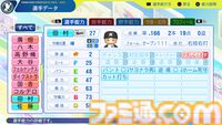『パワプロ2024』千葉ロッテマリーンズ選手能力一覧
