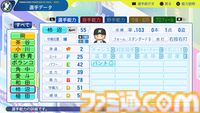 『パワプロ2024』千葉ロッテマリーンズ選手能力一覧