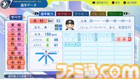 『パワプロ2024』千葉ロッテマリーンズ選手能力一覧