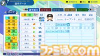 『パワプロ2024』千葉ロッテマリーンズ選手能力一覧