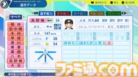 『パワプロ2024』千葉ロッテマリーンズ選手能力一覧