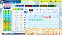 『パワプロ2024』千葉ロッテマリーンズ選手能力一覧