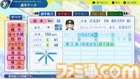 『パワプロ2024』千葉ロッテマリーンズ選手能力一覧