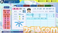 『パワプロ2024』千葉ロッテマリーンズ選手能力一覧