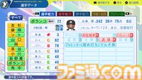 『パワプロ2024』千葉ロッテマリーンズ選手能力一覧