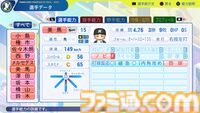 『パワプロ2024』千葉ロッテマリーンズ選手能力一覧