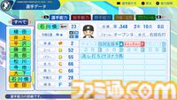 『パワプロ2024』千葉ロッテマリーンズ選手能力一覧