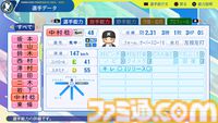 『パワプロ2024』千葉ロッテマリーンズ選手能力一覧